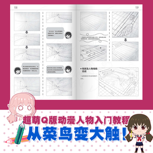 CG娘超有趣Q版动漫素描入门教程 线稿造型篇 CG娘 正版书籍 新华书店旗舰店文轩官网 人民邮电出版社