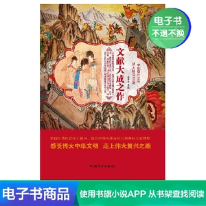 [Электронная книга Синьхуа Вэньсюань] Шедевр литературы