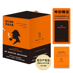 福尔摩斯探案全集 (英)阿瑟·柯南·道尔(Arthur Conan Doyle) 著 张雅琳 译 恐怖悬疑推理犯罪小说看