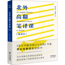 Класс переводов North Outer High High (английский перевод Han) Li Changbolt Wang Suyang Authentic Books Xinhua Bookstore Banner Shop Wenxuan Guan Guan