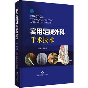 实用足踝外科手术技术 正版书籍 新华书店旗舰店文轩官网 上海科学技术出版社