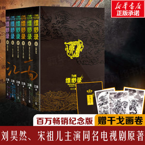 正版包邮【赠干戈画卷】九州缥缈录百万册纪念版+九州飘零书商博良共江南正版全套7册电视剧全集原著玄幻科幻热血文学小说书籍龙族