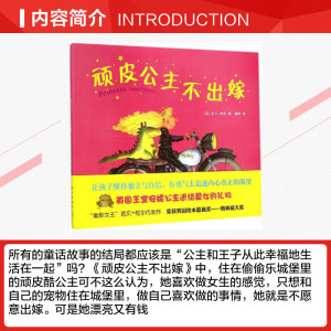 正版 顽皮公主不出嫁(精) 英国格林威大奖得主代表作 幽默6-8-10-12-14-15周岁童书 3-4-5三四五六年级 精装图画书 书籍