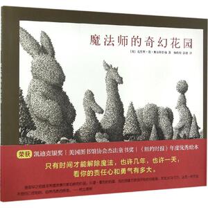 魔法师的奇幻花园 (美)克里斯·范·奥尔斯伯格(Chris Van Allsburg) 著;杨玲玲,彭懿 译 正版书籍 新华书店旗舰店文轩官网