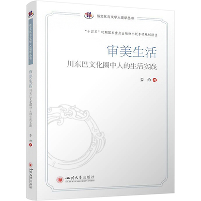 WX   审美生活 川东巴文化圈中人的生活实践