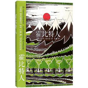 霍比特人 (英)J.R.R.托尔金(Tolkien,J.R.R.) 著;吴刚 译 正版书籍小说畅销书 新华书店旗舰店文轩官网 上海人民出版社
