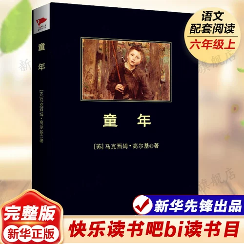 Книга шестого класса в детства Горки будет читать дополнительную книгу «Начальная школа», «Счастливое чтение».