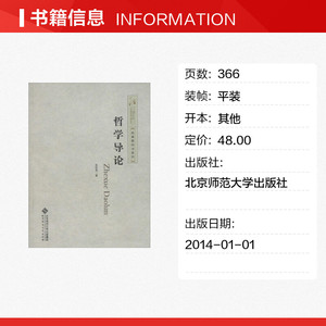 哲学导论 张世英 北京师范大学出版社 正版书籍 新华书店旗舰店文轩官网