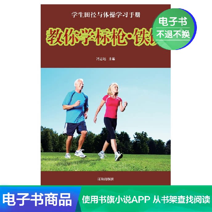 (Xinhua Wenxuan e-book)Teach you to learn javelin middle discus
