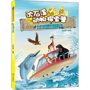 闯荡五湖四海 正版书籍 新华书店旗舰店文轩官网 明天出版社