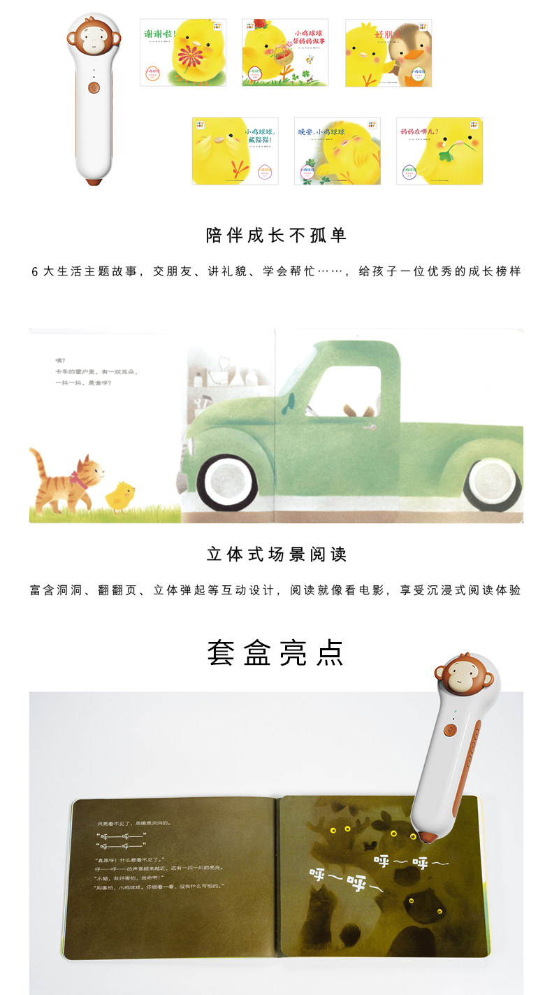 Детские обучающие компьютеры, электронные плакаты 小鸡球球成长绘本系列小猴皮皮点读笔礼盒全6册早教启蒙认知套装