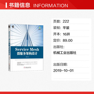 Service Mesh微服务架构设计 刘俊海 Istio/Envoy架构设计与实现 Service Mesh工程化设计思想 从零开始构建service mesh系统书籍