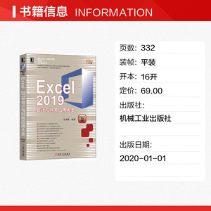 EXCEL 2019会计与财务应用大全 张明真 正版书籍 新华书店旗舰店文轩官网 机械工业出版社