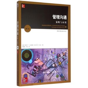 管理沟通：策略与应用（第5版） (美)杰拉尔丁？E.海因斯 正版书籍 新华书店旗舰店文轩官网 北京大学出版社