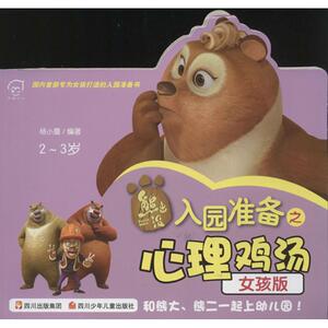 心理鸡汤 女孩版杨小曼 正版书籍 新华书店旗舰店文轩官网 四川少年儿童出版社