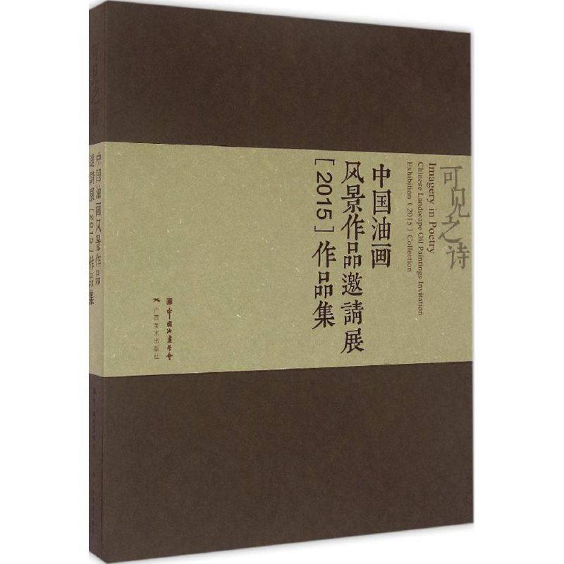 中国書道】「陸儼少 - 海派代表書法家系列作品集」上海書画出版社