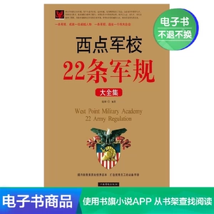 [Электронная книга Синьхуа Вэньсюань] Полная коллекция «Уловки-22» Военной академии Вест-Пойнт