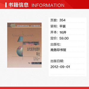 当代经济地理学导论 [英]寇 商务印书馆 正版书籍 新华书店旗舰店文轩官网