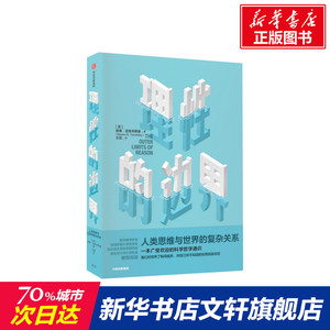 理性的边界:人类思维与世界的复杂关系 (美)诺桑·亚诺夫斯基(Noson S. Yanofsky) 中信出版社 正版书籍 新华书店旗舰店文轩官网