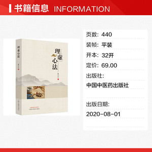理虚心法 董汉良 正版书籍 新华书店旗舰店文轩官网 中国中医药出版社
