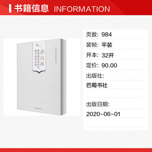 张问陶儒释道思想研究 兼与袁枚比较 郑家治,李咏梅 巴蜀书社 正版书籍 新华书店旗舰店文轩官网
