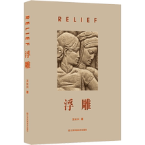 (Xinhua Wenxuan) Relief Wang Changxing Genuine Books Xinhua Bookstore Flagship Store Wenxuan Official Website Jiangsu Phoenix Art Publishing House