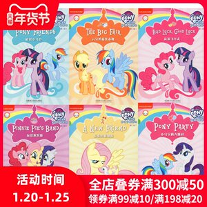 小马宝莉英语分级读物 第2级.1美国孩之宝公司 编著;赵雪宜 译 正版书籍 新华书店旗舰店文轩官网 外语教学与研究出版社