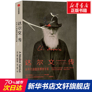 达尔文传 (丹)汉娜·斯特拉格 中信出版社 正版书籍 新华书店旗舰店文轩官网