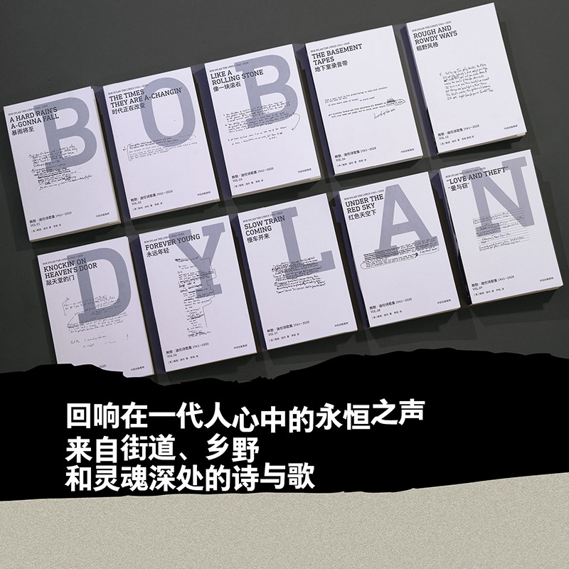 Bob Dylan Poems 1961-2020(1-10) (US) Bob Dylan Genuine books and novels bestsellers Xinhua Bookstore flagship store Wenxuan official website CITIC Publishing House