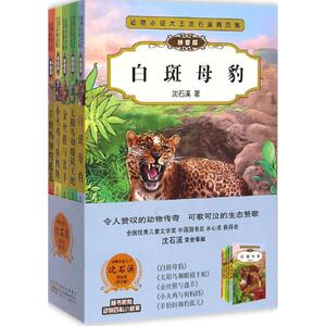 【新华书店】动物小说大王沈石溪精品集 拼音版沈石溪 著 正版书籍 新华书店旗舰店文轩官网 安徽少年儿童出版社