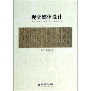 视觉媒体设计 景怀宇 正版书籍 新华书店旗舰店文轩官网 北京师范大学出版社
