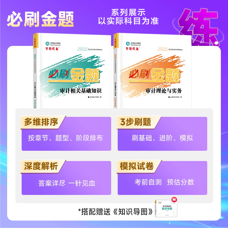 2025年中级审计师考试：掌握官方必刷金题，三色笔记助你通关！
