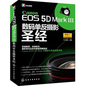 Canon EOS 5DMarkⅢ数码单反摄影圣经 FUN视觉 正版书籍 新华书店旗舰店文轩官网 化学工业出版社