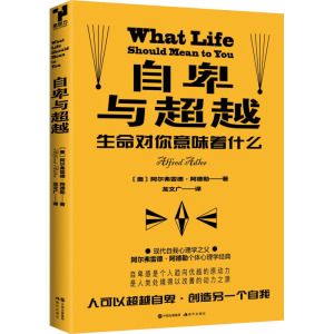 自卑与超越 【奥】　阿尔弗雷德·阿德勒 现代出版社 正版书籍 新华书店旗舰店文轩官网
