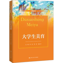 (Xinhua Wenxuan) Éducation esthétique pour les étudiants Livres authentiques Librairie Xinhua Magasin phare de Wenxuan Site officiel China Renmin University Press