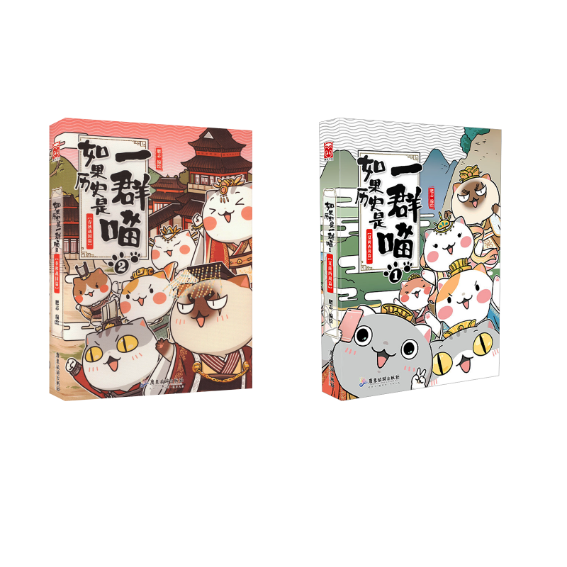 新华文轩】如果历史是一群喵第16册正版肥志百科假如历史是一群喵漫画书