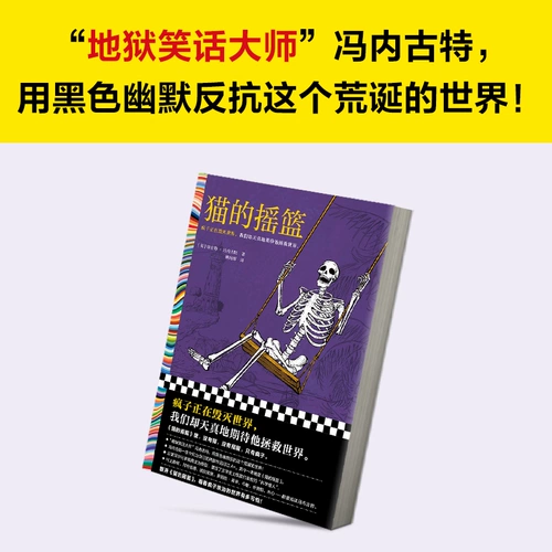 Кошачья кошачья кошачья фен на Гутт Черный Юмор Классический классический классический безумный безумный разрушение мировой шутки Мастер наука Маджи Мураками Чуншу Атлисен рекомендовал лауреата Нобелевской премии в качестве прототипа иностранного романа