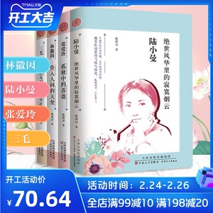 民国才女人物传记系列(4册) 陈琅语 著 名人人物传记自传正版图书籍 天津人民出版社 新华书店旗舰店文轩官网