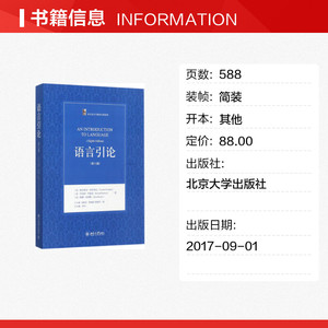 语言引论 第8版[美]维多利亚·弗罗姆金(Victoria Fromkin)，罗伯特·罗德曼(Robert Rodman) 正版书籍 新华书店旗舰店文轩官网
