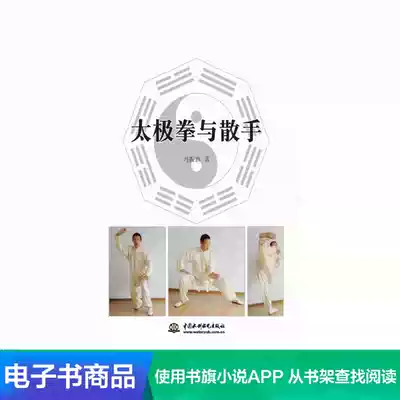 (Xinhua Wenxuan e-book)Taijiquan and Loose Hands