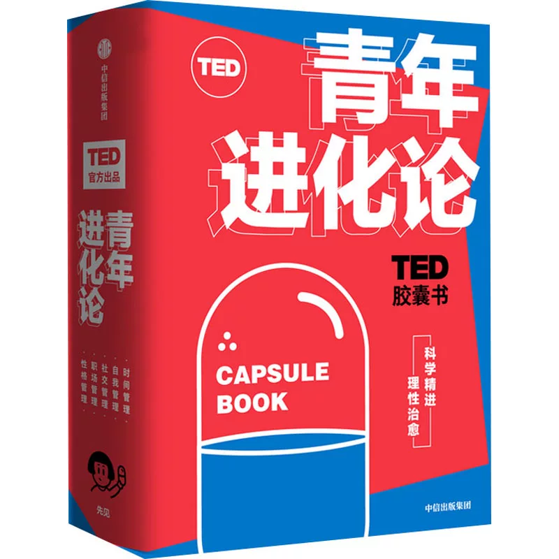 Капсульная книга TED: Теория эволюции молодёжи (5 томов) (США) Дэн Эрик, (Канада) Брайан Ролител, (США) Маргарет Хофин издатие