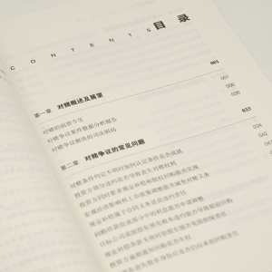 对赌法律实务 争点·研判·实操 郑绪华 中国法律图书有限公司 正版书籍 新华书店旗舰店文轩官网