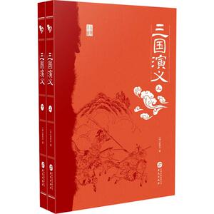 三国演义(2册) (明)罗贯中 正版书籍小说畅销书 新华书店旗舰店文轩官网 其他出版社