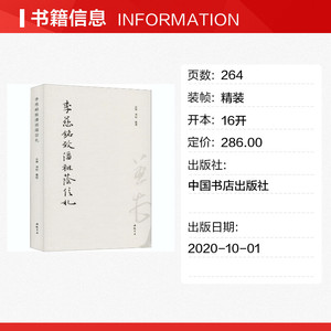 李慈铭致潘祖荫信札 正版书籍小说畅销书 新华书店旗舰店文轩官网 中国书店出版社