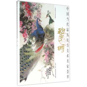 黎明/中国当代最具实力美术名家荟萃 黎明 正版书籍 新华书店旗舰店文轩官网 北京工艺美术出版社