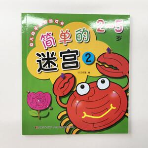 简单的迷宫2/幼儿动手动脑游戏书 123工作室 正版书籍 新华书店旗舰店文轩官网 吉林美术出版社