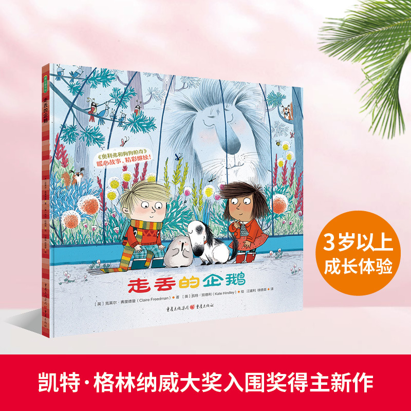 The Lost Penguin: Emotional Intelligence and Social Friendship Storybook for 3-6 Year Olds, Early Childhood Cognitive Picture Book, Character Development, Children's Emotion Management Picture Book, Teaches Kids to Learn to Face Differences and Resolve Disputes
