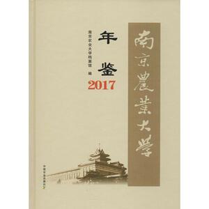 南京农业大学年鉴 2017 南京农业大学档案馆 中国农业出版社 正版书籍 新华书店旗舰店文轩官网