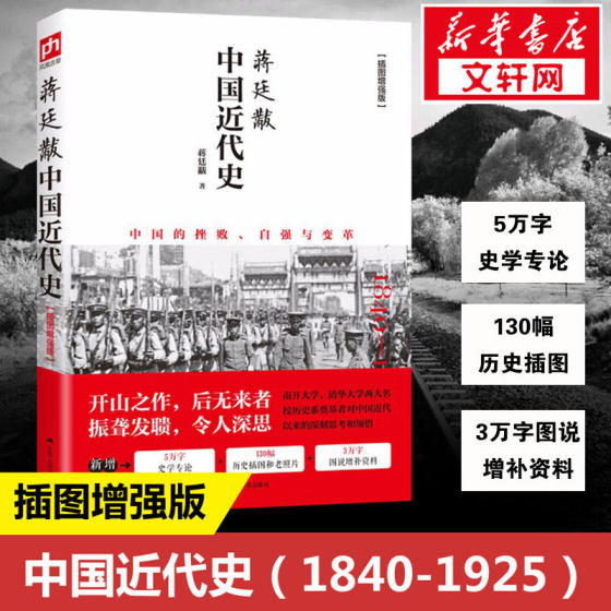 Jiang Tingfu, modern Chinese history, Jiang Tingfu, general history of China, best-selling books on ancient Chinese history, Jiangsu Phoenix Science and Technology Press, Xinhua Bookstore flagship store, official website, genuine books