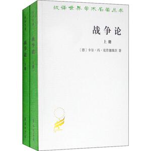 战争论(2册)